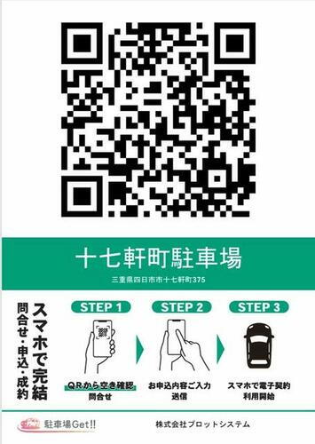 貸駐車場 三重県四日市市十七軒町