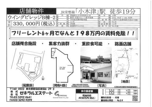 茨城県日立市田尻町３丁目