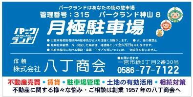 貸駐車場 愛知県一宮市神山１丁目