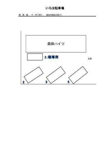 いろは駐車場