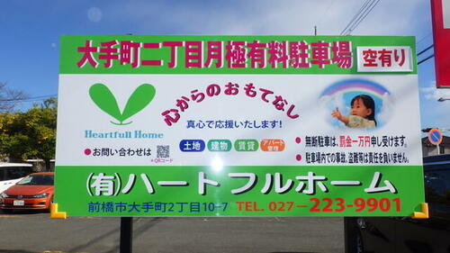 群馬県前橋市大手町２丁目