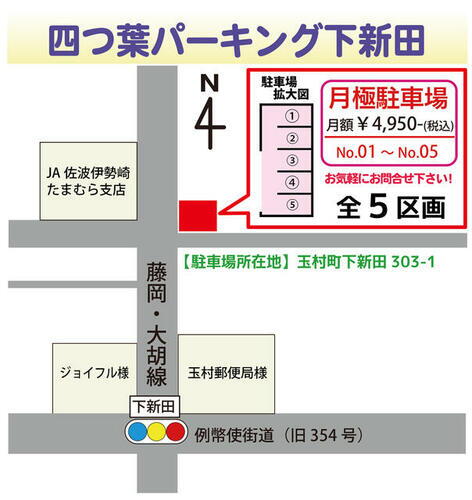 貸駐車場 群馬県佐波郡玉村町大字下新田