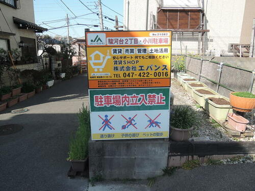 駿河台２丁目小川駐車場