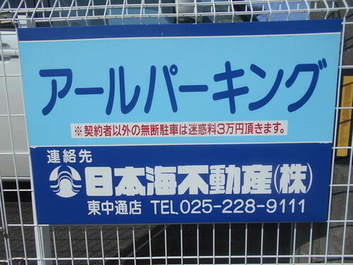 貸駐車場 新潟県新潟市西区青山５丁目