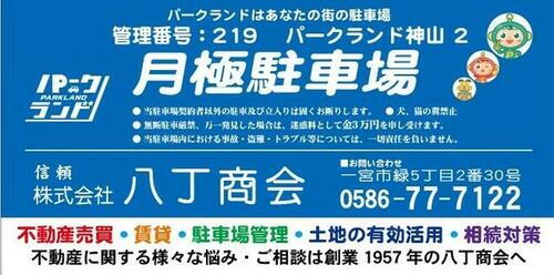 貸駐車場 愛知県一宮市神山１丁目