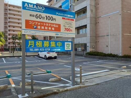 アットパーク松山三番町駐車場