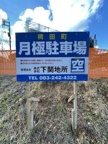 貸駐車場 山口県下関市稗田町