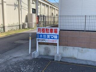 兵庫県姫路市白浜町