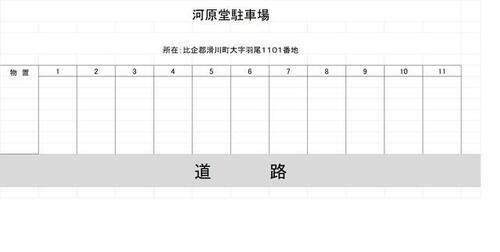 埼玉県比企郡滑川町大字羽尾