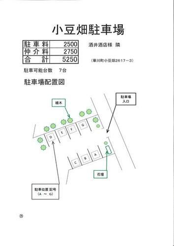 小豆畑駐車場
