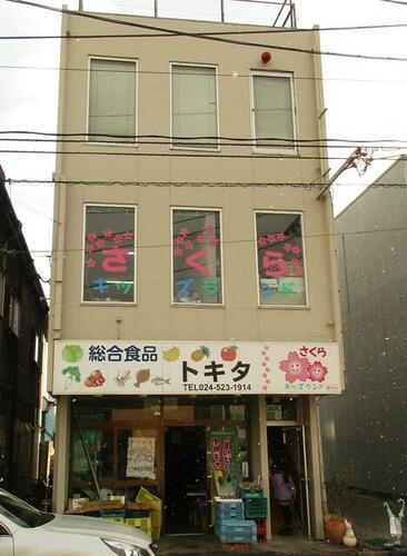 トキタビル