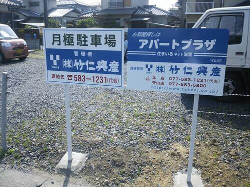 貸駐車場 滋賀県守山市播磨田町