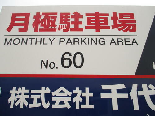 花長６０