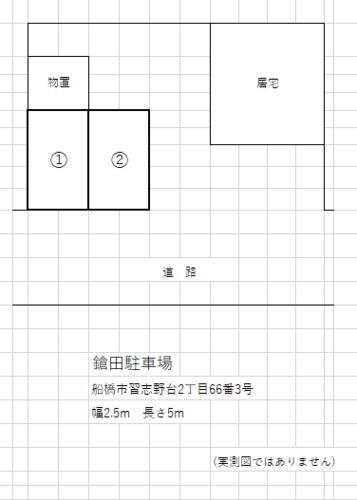 習志野台２６６駐車場