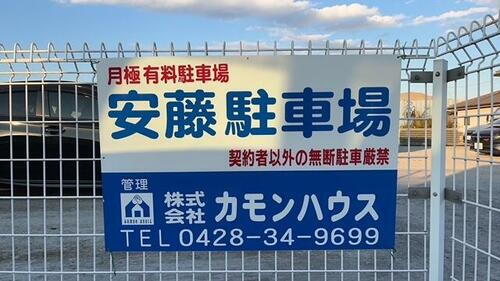 東京都青梅市新町９丁目