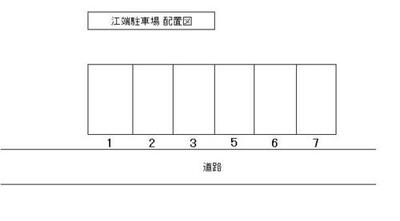 江端駐車場 市営住宅近くの駐車場です。