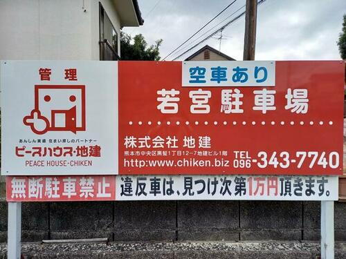 貸駐車場 熊本県熊本市中央区黒髪４丁目
