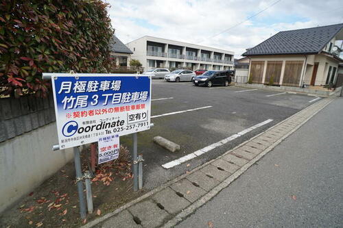 竹尾三丁目駐車場