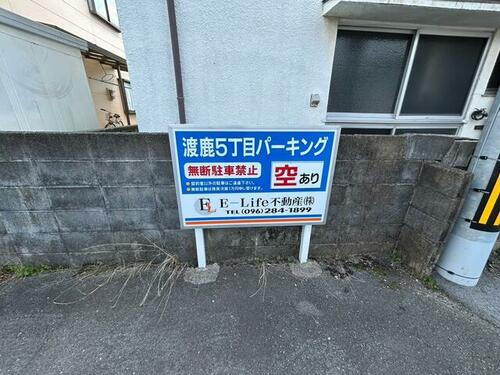 渡鹿５丁目パーキング