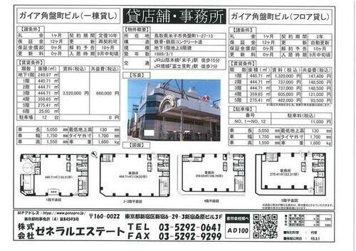 鳥取県米子市角盤町１丁目 米子駅 貸事務所 物件詳細