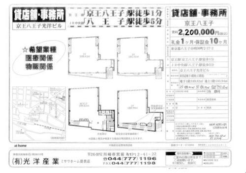 東京都八王子市明神町２丁目