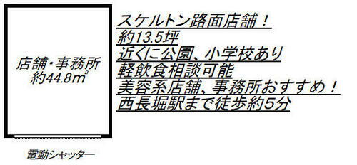 大阪府大阪市西区北堀江４丁目 西長堀駅 貸店舗・事務所 物件詳細