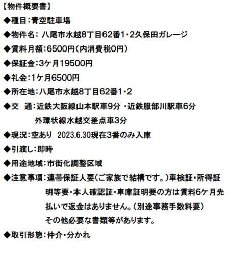 大阪府八尾市水越８丁目