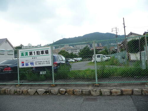 広島県広島市西区高須２丁目
