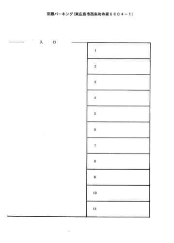 広島県東広島市西条町寺家