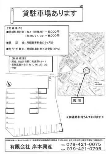 杉岡パーキング