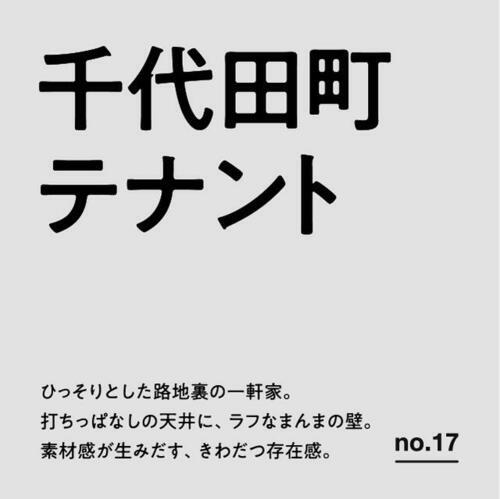 千代田町　テナント