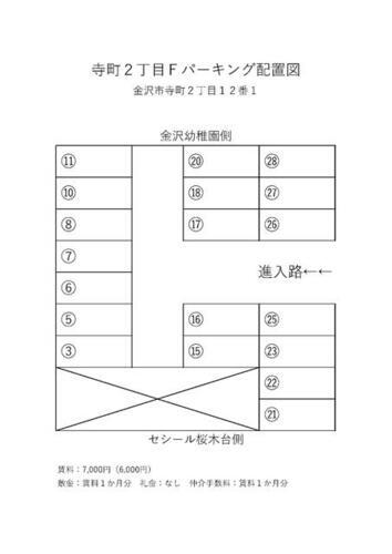 寺町２丁目Ｆパーキング