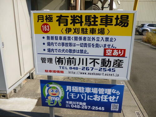 貸駐車場 埼玉県川口市大字伊刈