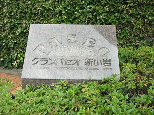東京都江戸川区中央１丁目