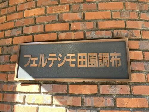 フェルテシモ田園調布バイク