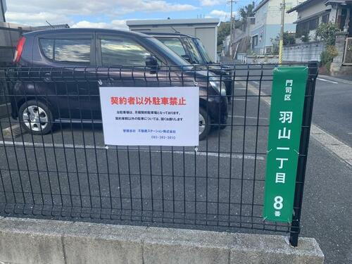貸駐車場 福岡県北九州市門司区羽山１丁目