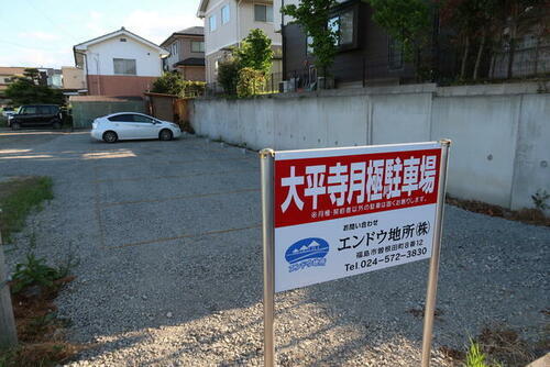 太平寺月極駐車場
