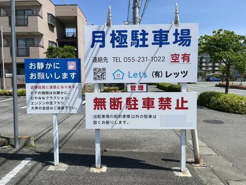 貸駐車場 山梨県甲府市里吉１丁目