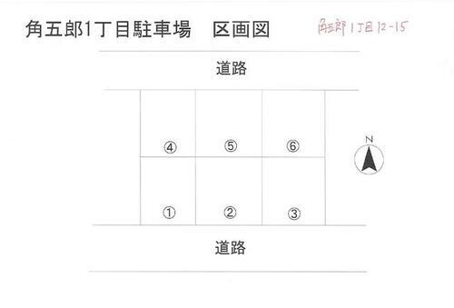 角五郎１丁目駐車場