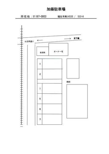 加藤駐車場