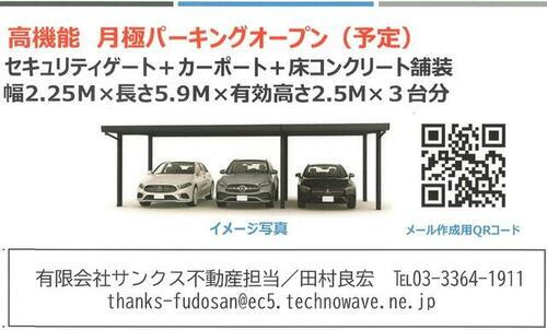 旭区三反田駐車場