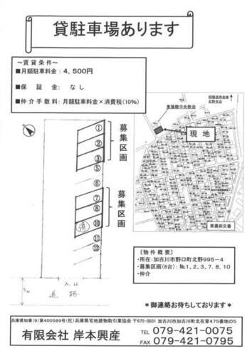 兵庫県加古川市野口町北野