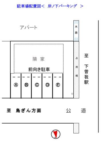 岸ノ下パーキング