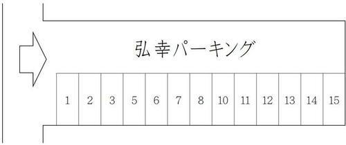 弘幸パーキング
