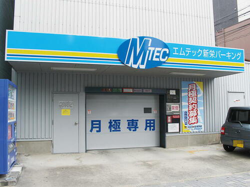 エムテック新栄パーキング