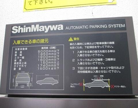 第二雨宮ビル駐車場