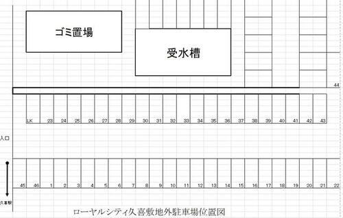 ローヤルシティ久喜敷地外駐車場