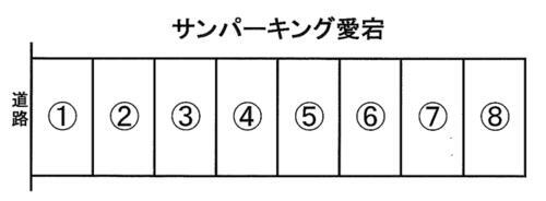 サンパーキング愛宕
