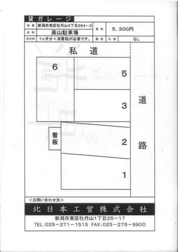 新潟県新潟市東区牡丹山４丁目