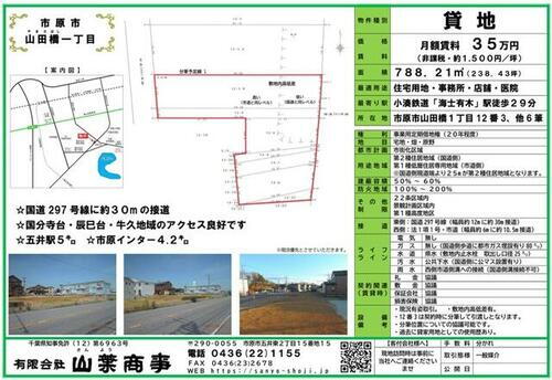 千葉県市原市山田橋１丁目